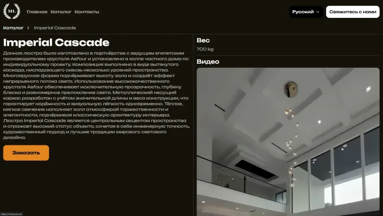 Premium Lighting & Chandeliers Website — 4