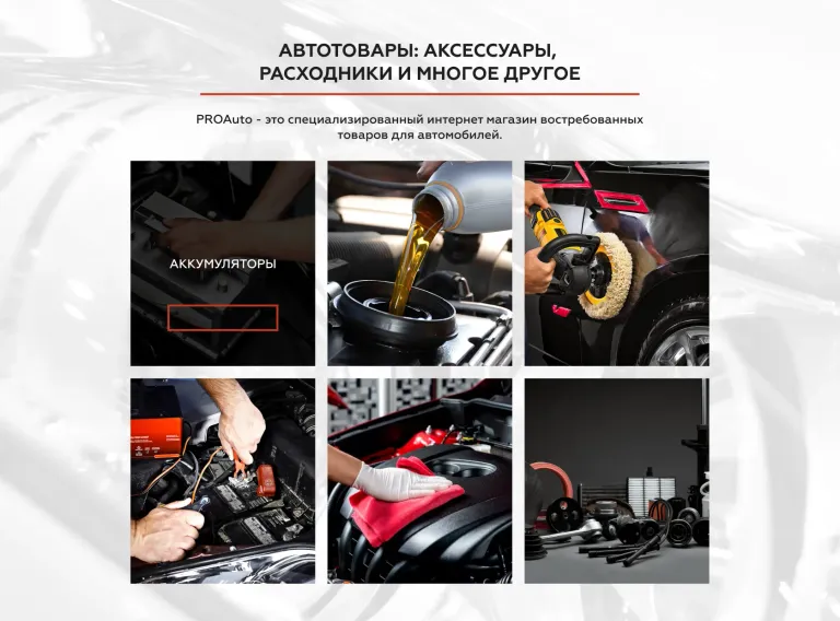 ProAuto — UI/UX для автопрома — 2