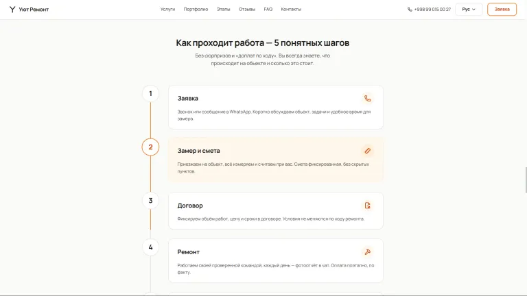 Уют Ремонт — сайт компании по ремонту квартир — 6
