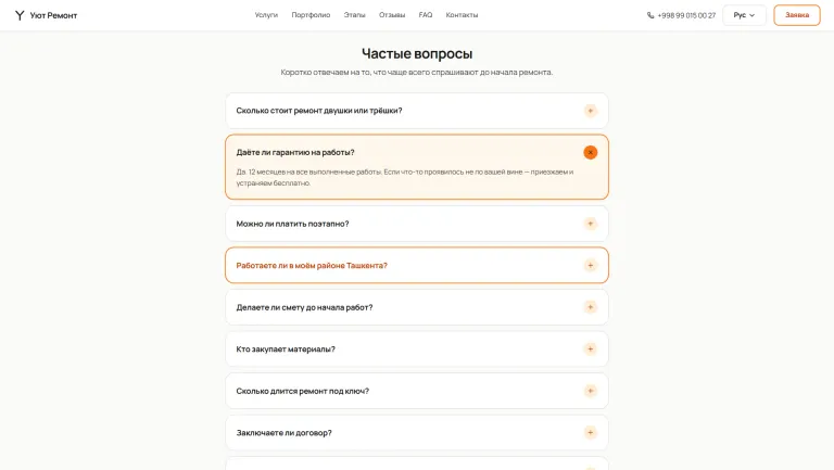 Уют Ремонт — сайт компании по ремонту квартир — 8