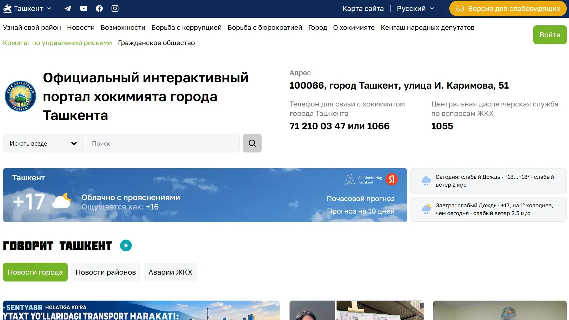 Tashkent.uz — Toshkent shahar hokimiyati portali
