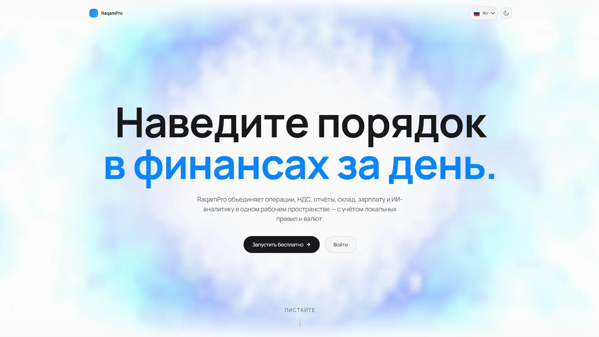 RaqamPro — financial ERP for businesses in Uzbekistan