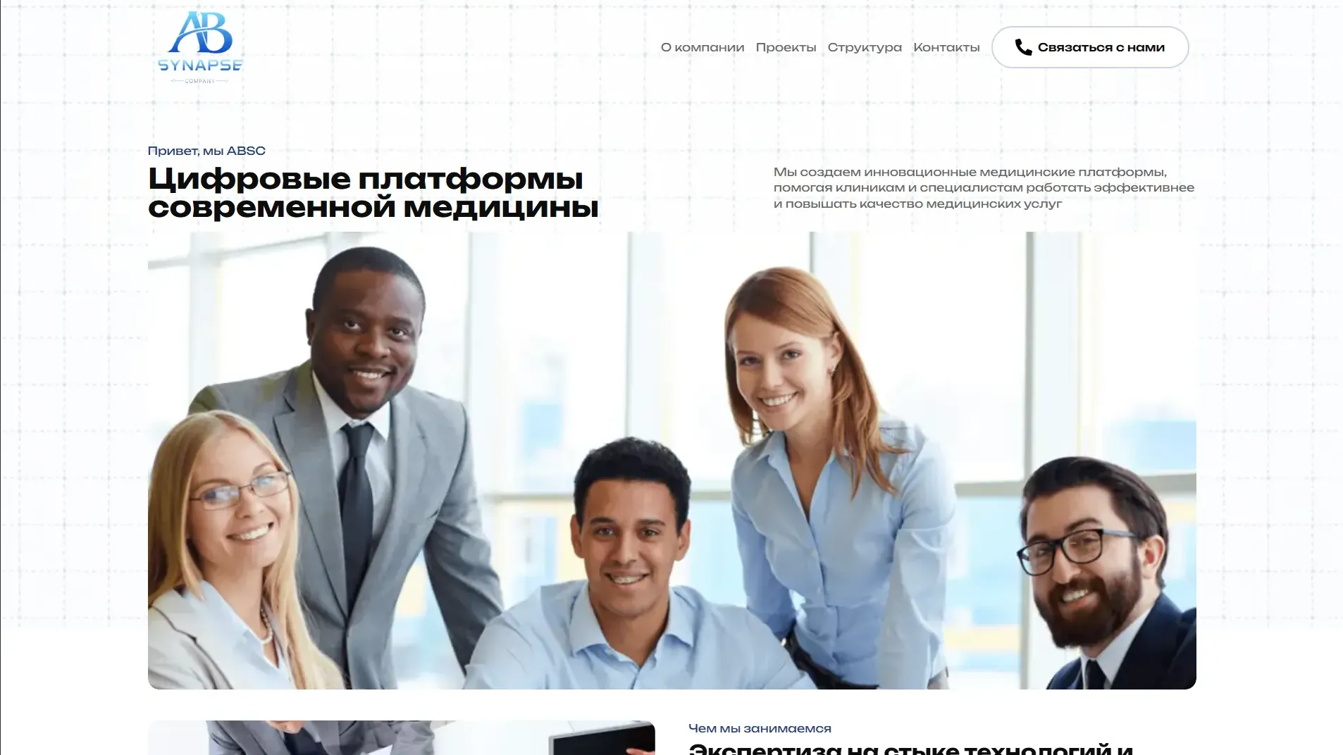 ABSC — лендинг IT-компании для медицины