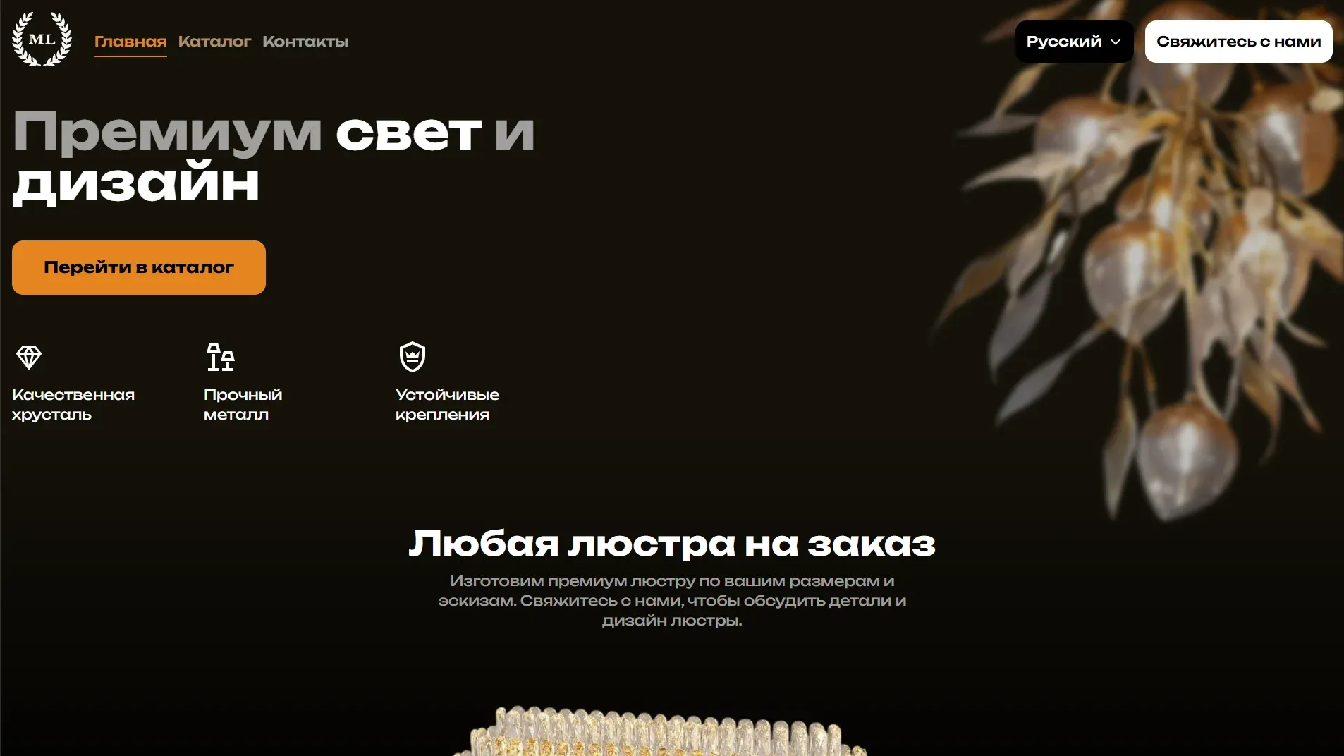 Mikond — сайт-каталог дизайнерских люстр